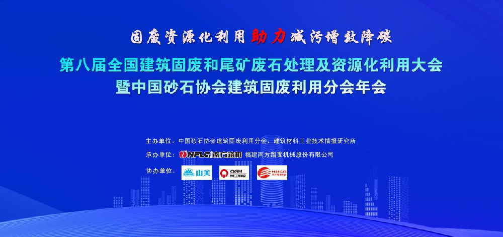 祝賀特固德商砼、綠色城市公司榮獲 “全國(guó)建筑固廢資源化最佳示范單位（BP）”榮譽(yù)